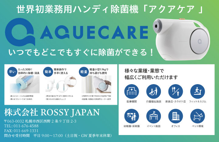 株式会社-ROSSY-JAPAN